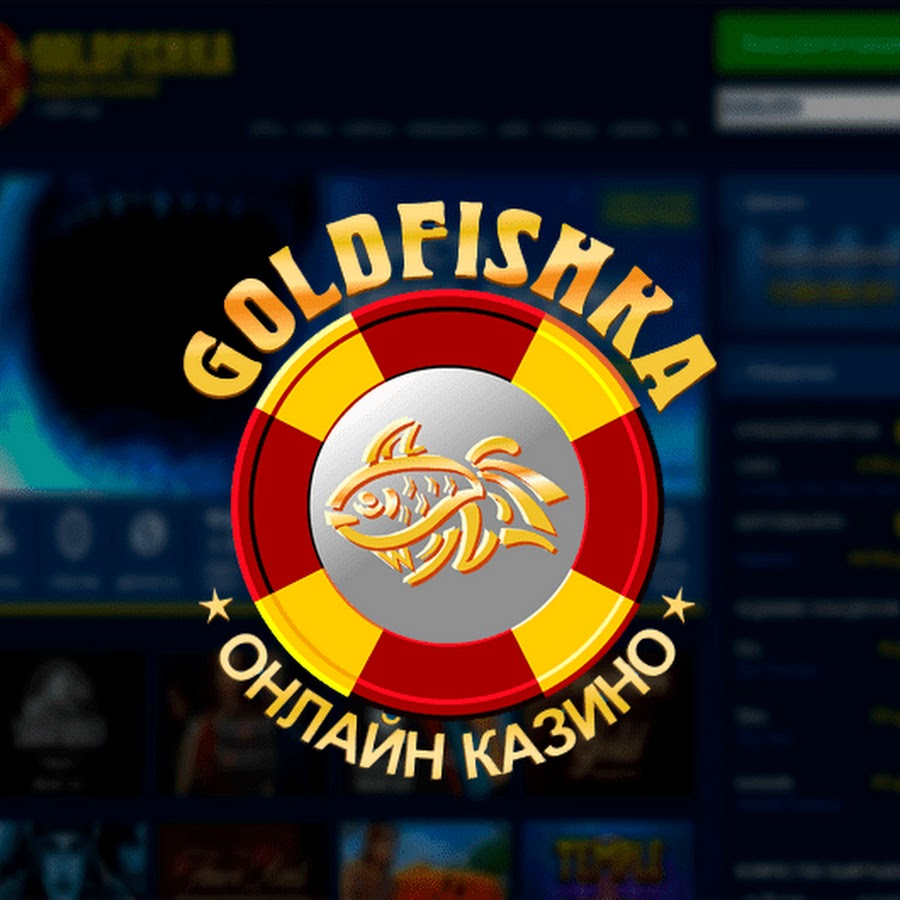 Gold fishka. Goldfishka. Goldfishka Casino. Голдфишка казино онлайн. Как обыграть казино голдфишка.