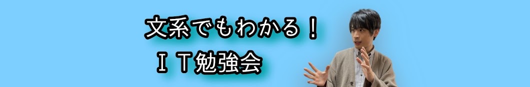 文系でもわかる! IT勉強会