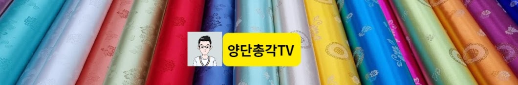 양단총각TV