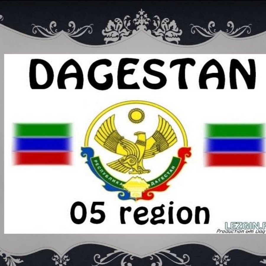 5 регион. Дагестан надпись. Надпись Дагестан красиво. Dagestan надпись. Флаг Дагестана красивый.