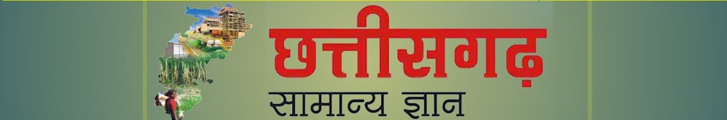 Chhattisgarh Samanya Gyan