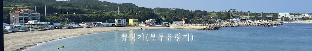 쀼랑기