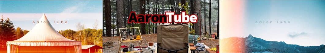 애론튜브 AaronTube