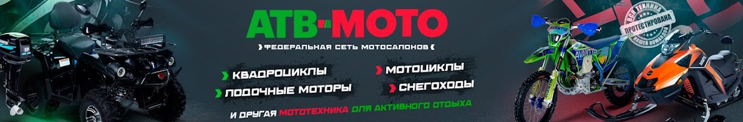 АТВ-Мото Store
