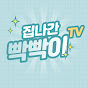 집나간빡빡이TV