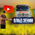 logo ВЛАД ЗЕНИН