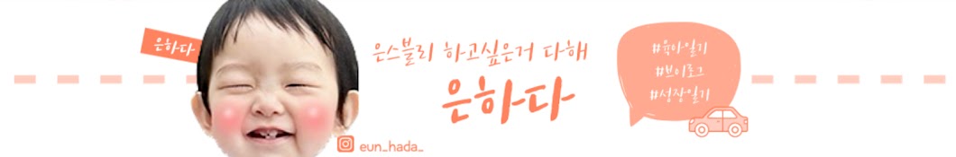 은하다 Eunhada