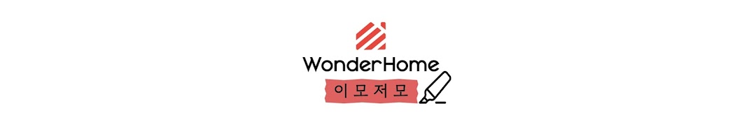 원더홈 wonderhome