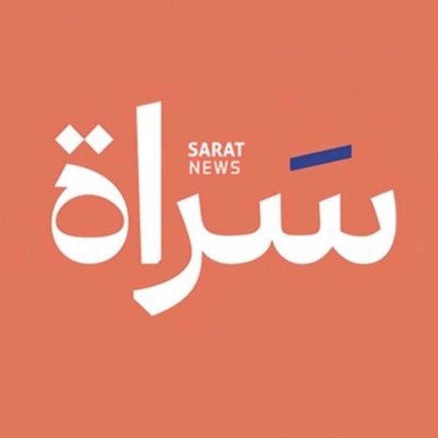 قناة سراة @sratkw