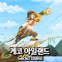 게코 아일랜드 Gecko Island