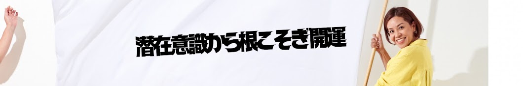 『潜在意識から根こそぎ開運』BY響月ケシー