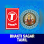 T-Series Bhakti Sagar Tamil