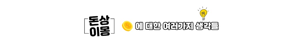 돈상이몽