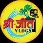 श्रीJeet Vlogs3