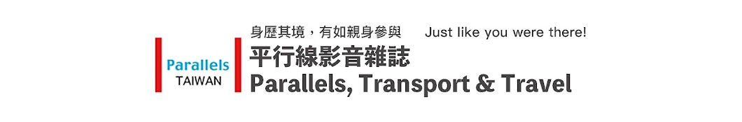 平行線交通&旅行 Parallels, Transport & Travel Banner