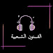 الفـــنون الشــعبية | Tune22 