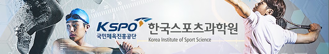 KSPO 한국스포츠과학원