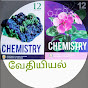 CHEMISTRY RAMESH K 