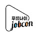 푸를나이 JOB CON