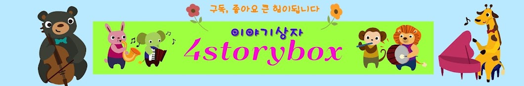 4storybox: 