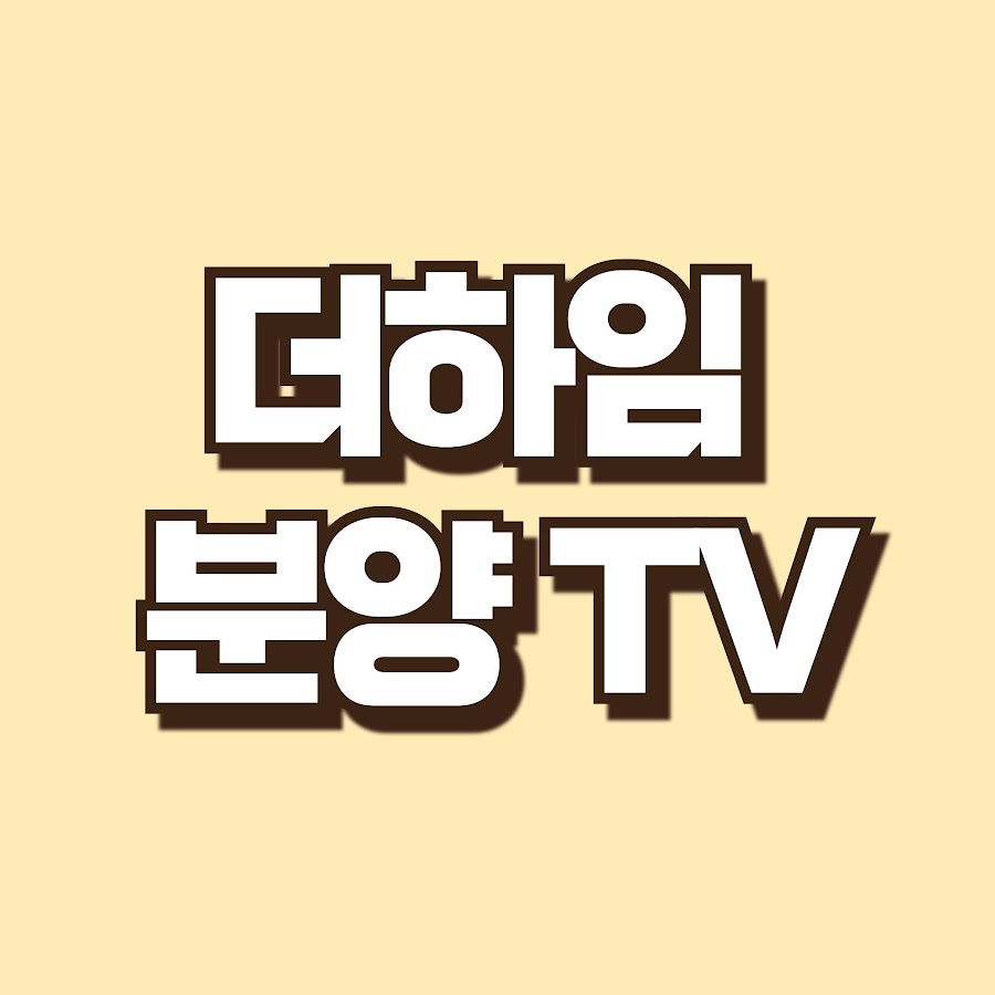 더하임 분양 TV - YouTube 더하임 분양 TV