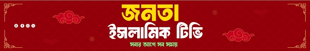 জনতা ইসলামিক টিভি