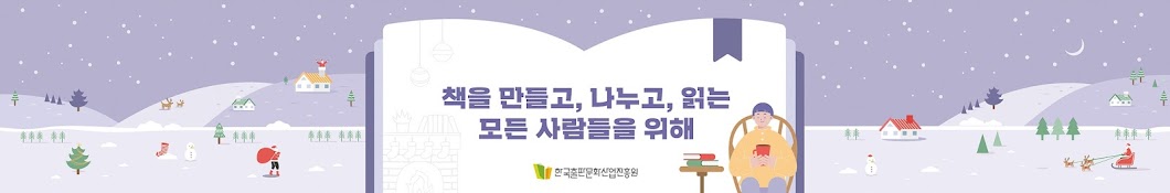 한국출판문화산업진흥원(KPIPA)