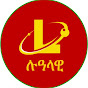 Lualawi ሉዓላዊ