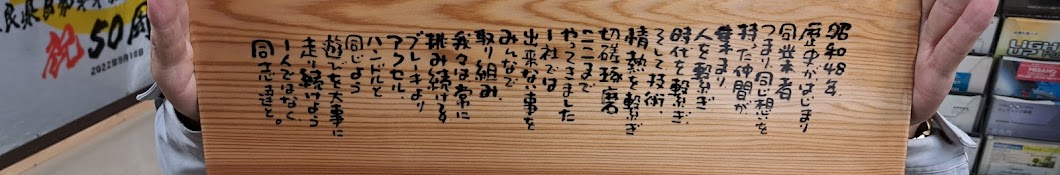 奈良県自動車車体整備協同組合・奈良の鈑金塗装屋さん