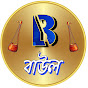 Bangla Baul 17