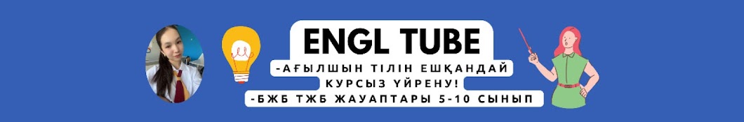 ENGL TUBE 