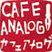 Cafe Analog