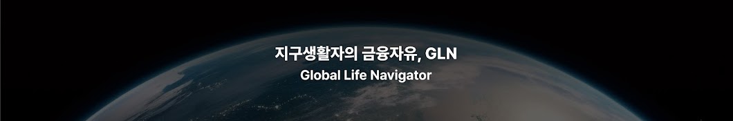 GLN 지구생활자