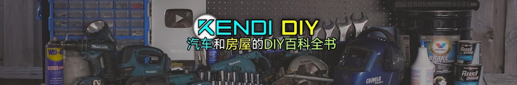 KENDI的DIY频道 Banner