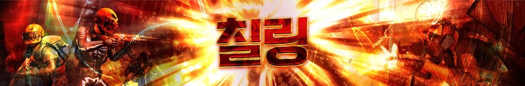 칠링tv