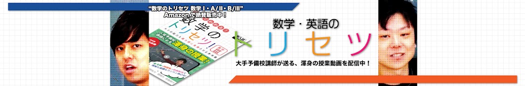 数学・英語のトリセツ! - YouTube