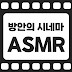 Cinema in Room 방안의 시네마 ASMR