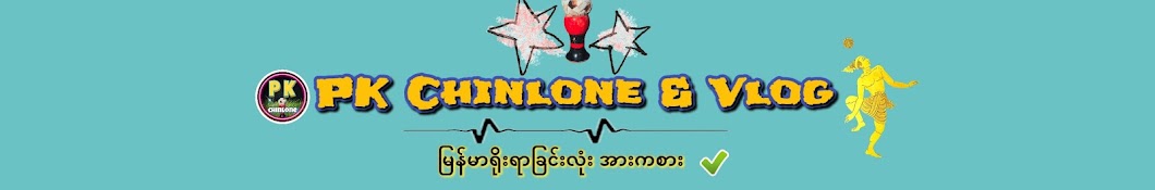 PK Chinlone