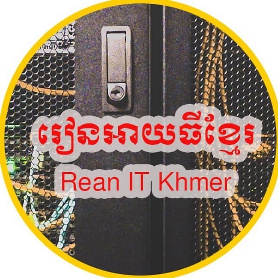 Rean IT Khmer រៀនអាយធីខ្មែរ 