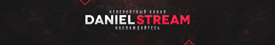 Daniel Stream