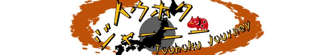 Touhoku_Journey