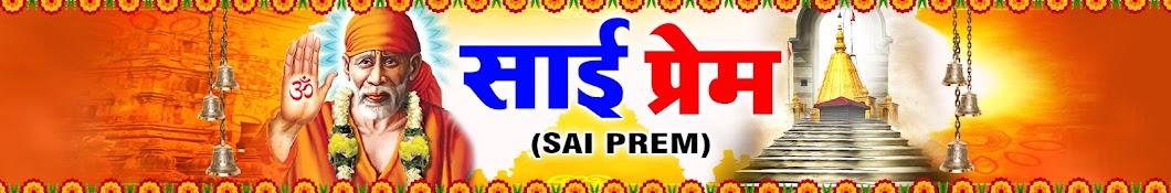 Sai Prem