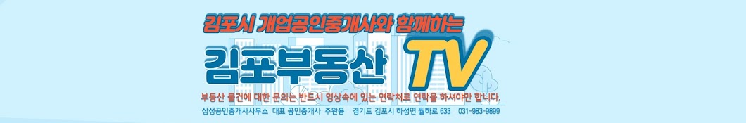 김포부동산TV