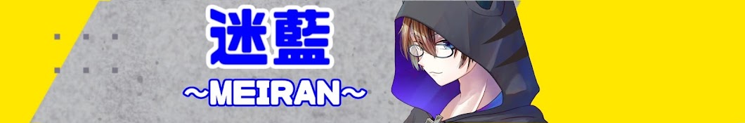 迷藍_MEIRAN