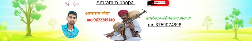 AMRARAM BHOPA