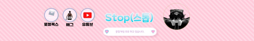 Stop(스톱)