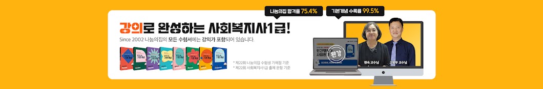 사회복지사1급 나눔의집