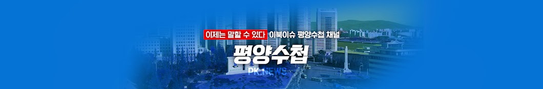 평양수첩