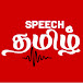 Speech Tamil