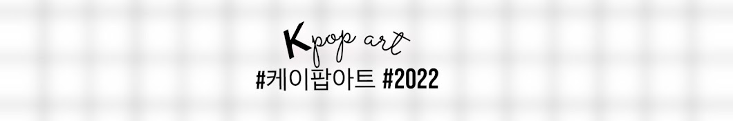 KPOP ART